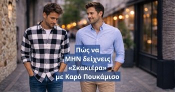Πουκάμισα στο επαγγελματικό χώρο: πώς να δείχνεις σωστός, σοβαρός και προσεγμένος κάθε μέρα