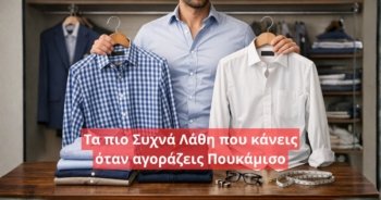 Πουκάμισα στο επαγγελματικό χώρο: πώς να δείχνεις σωστός, σοβαρός και προσεγμένος κάθε μέρα